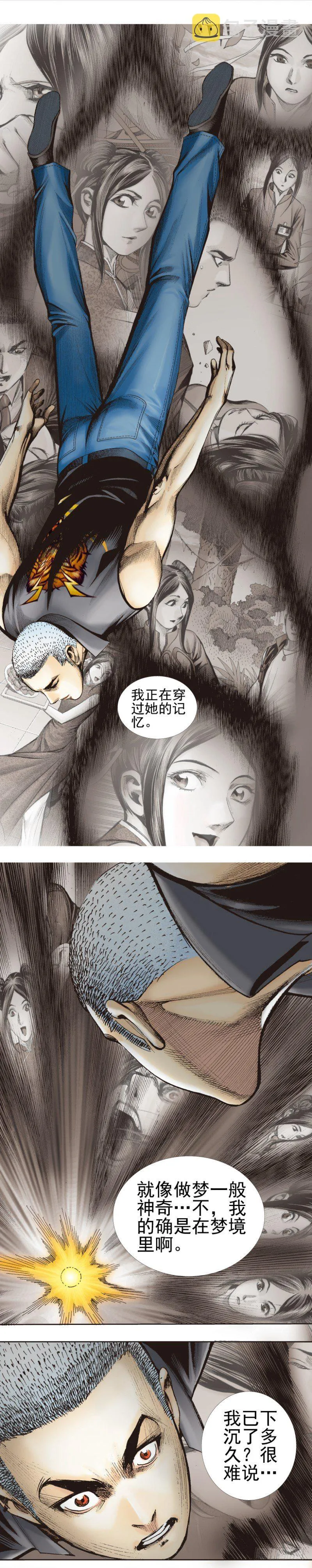 第340话：梦的守护者（上） 第12页