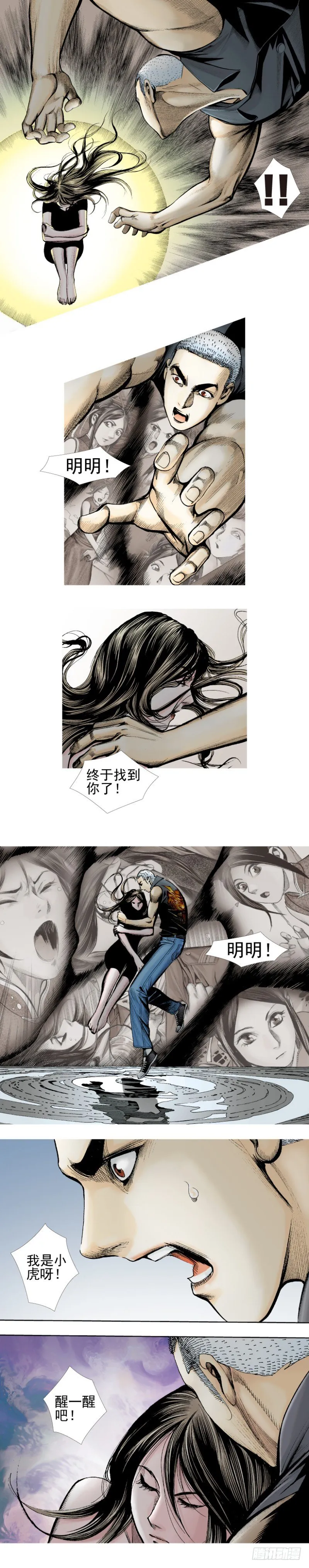 第340话：梦的守护者（上） 第14页