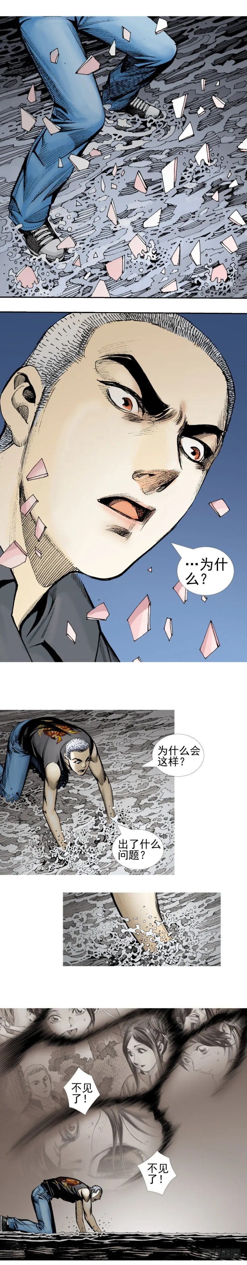 第340话：梦的守护者（上） 第16页