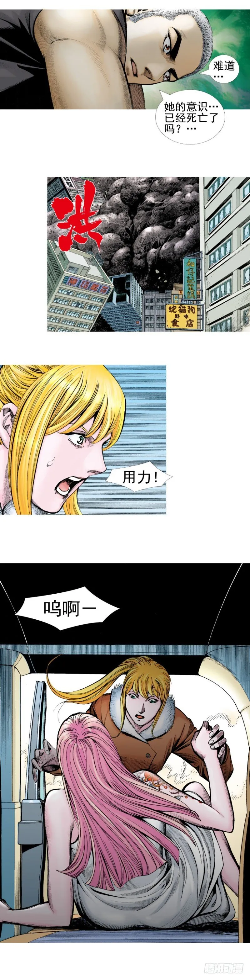 第340话：梦的守护者（上） 第17页
