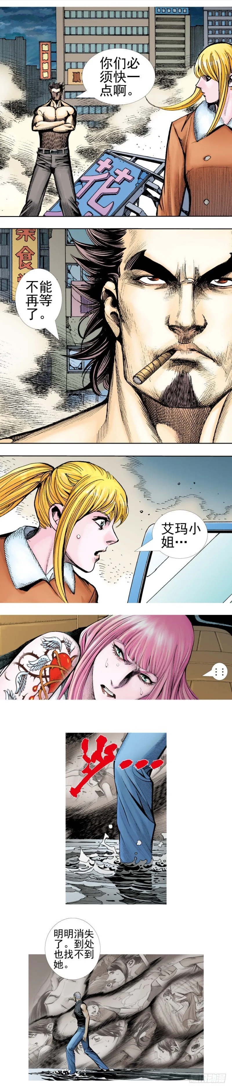 第340话：梦的守护者（上） 第20页