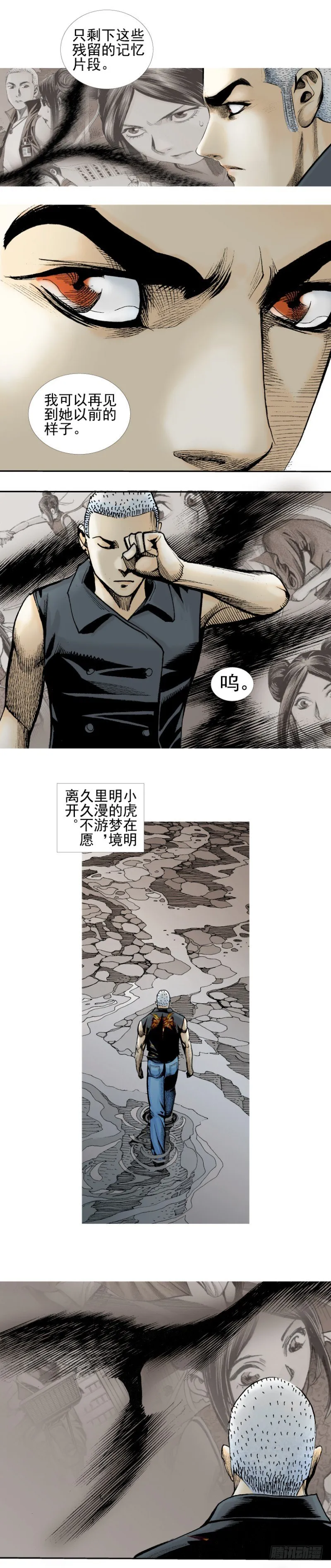 第340话：梦的守护者（上） 第21页