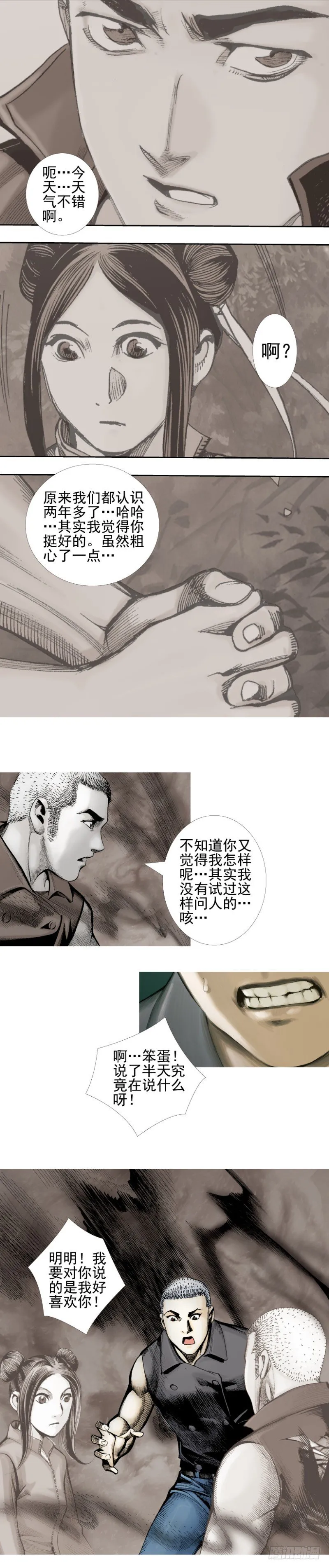 第340话：梦的守护者（上） 第23页