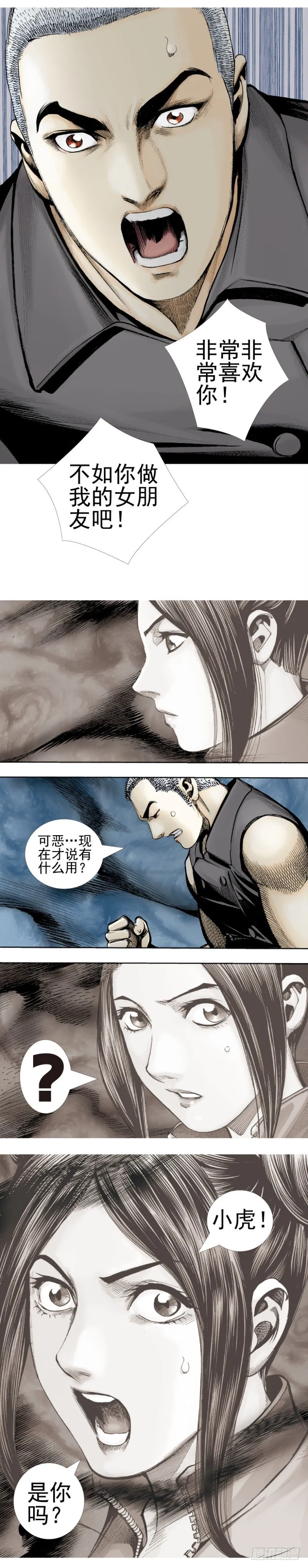 第340话：梦的守护者（上） 第24页