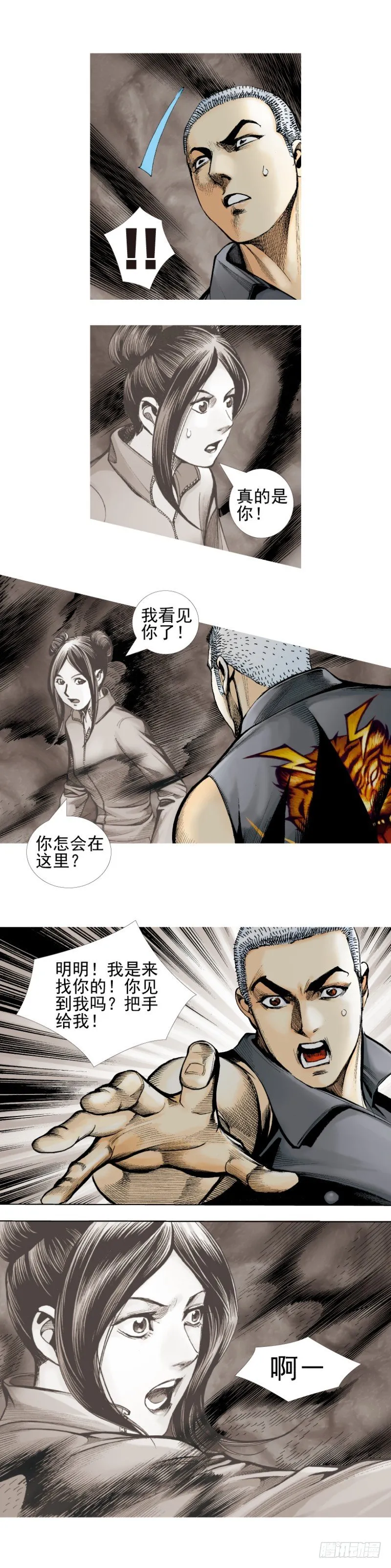 第340话：梦的守护者（上） 第25页