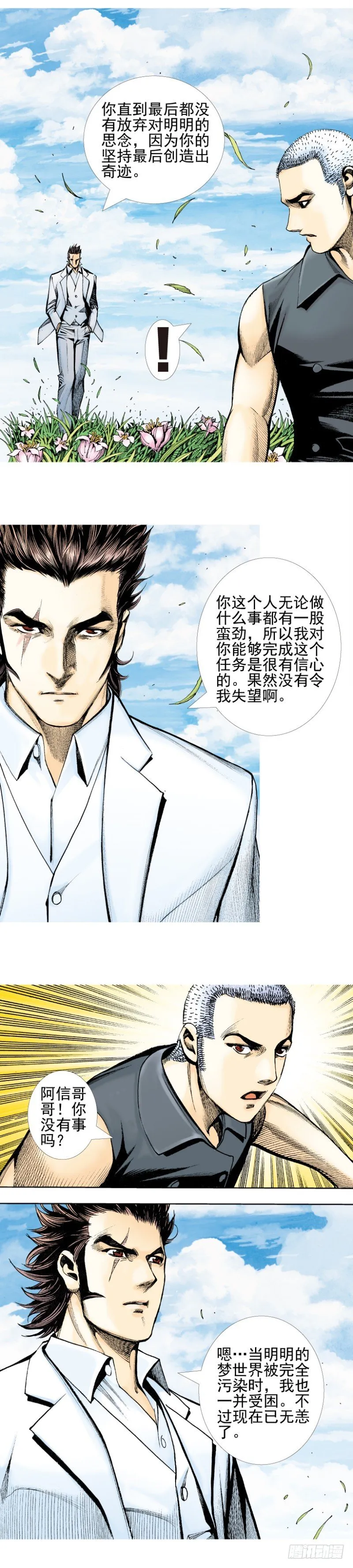 第340话：梦的守护者（上） 第30页