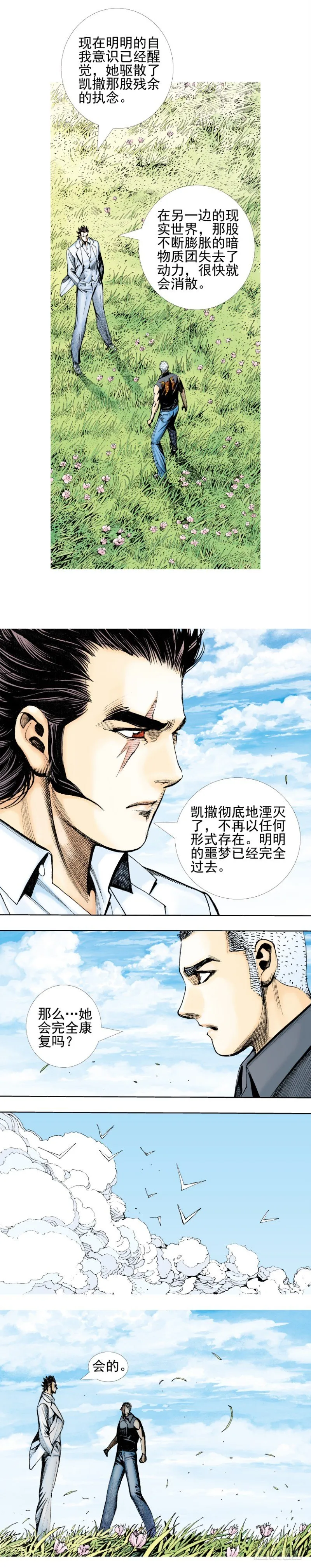 第340话：梦的守护者（上） 第31页