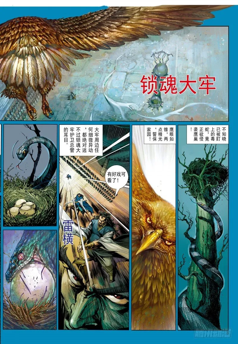 第340话：梦的守护者（上） 第34页