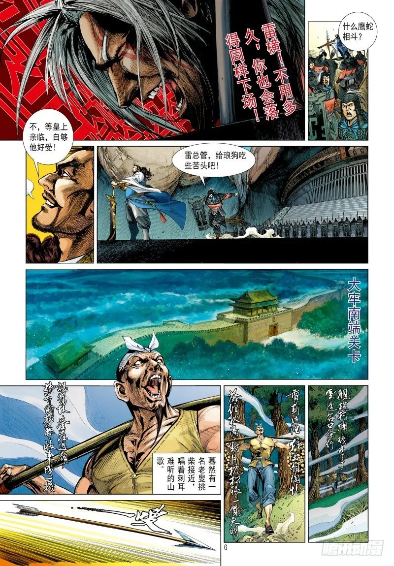 第340话：梦的守护者（上） 第37页