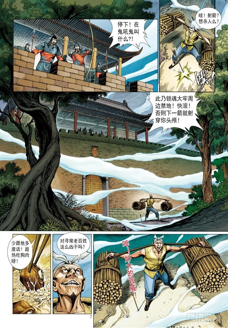 第340话：梦的守护者（上） 第38页