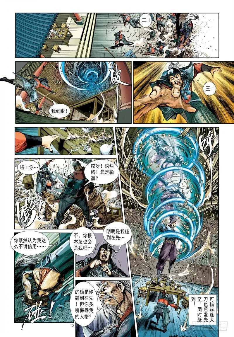 第340话：梦的守护者（上） 第44页