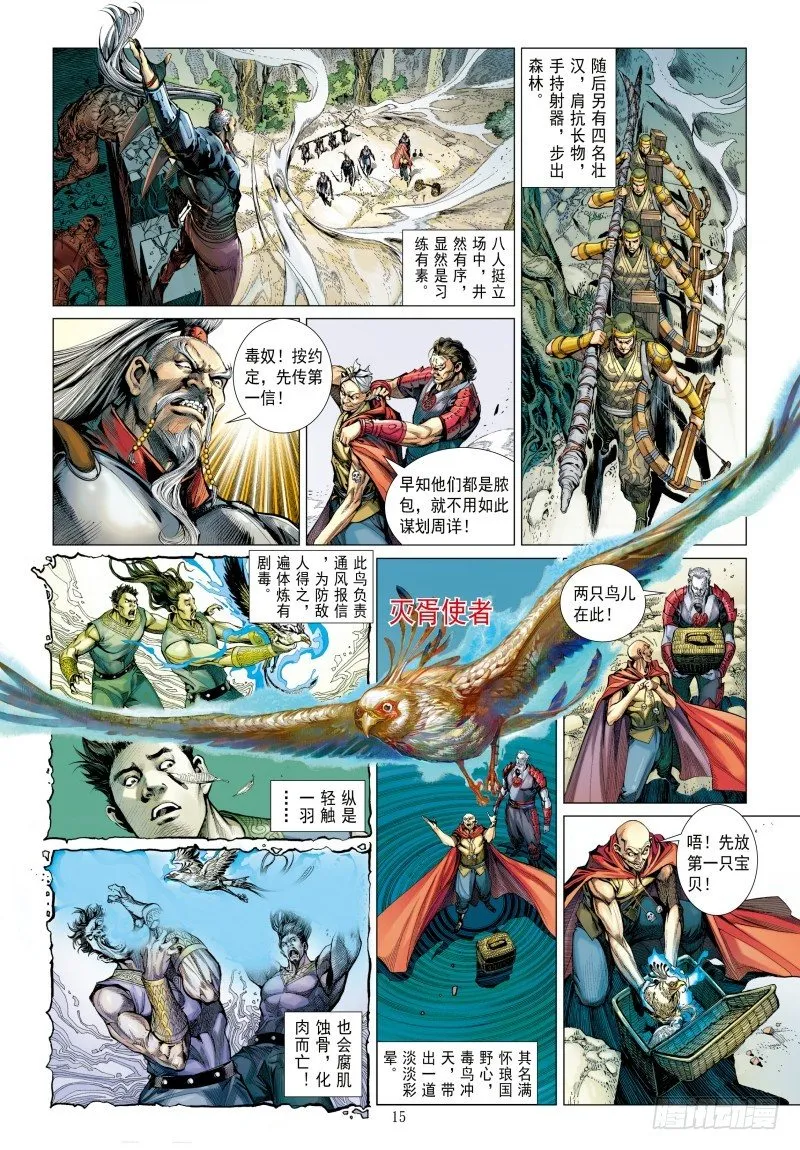 第340话：梦的守护者（上） 第46页