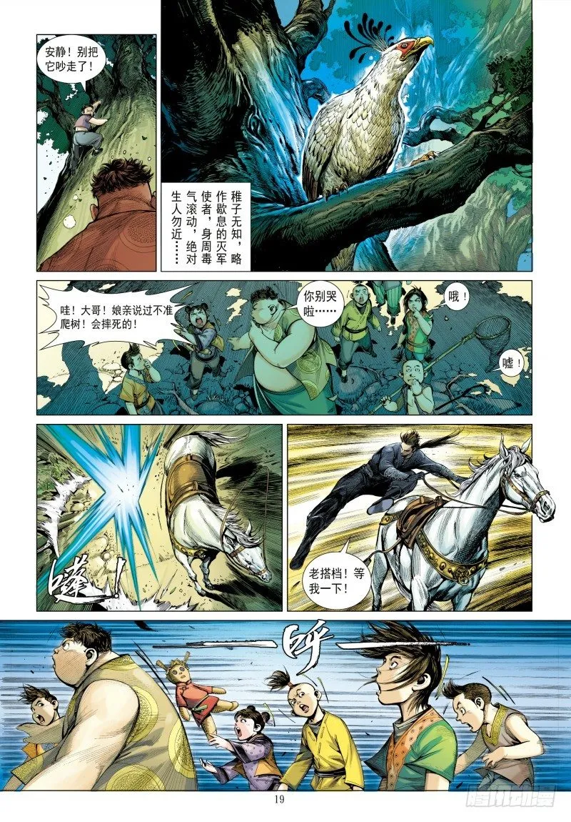 第340话：梦的守护者（上） 第50页