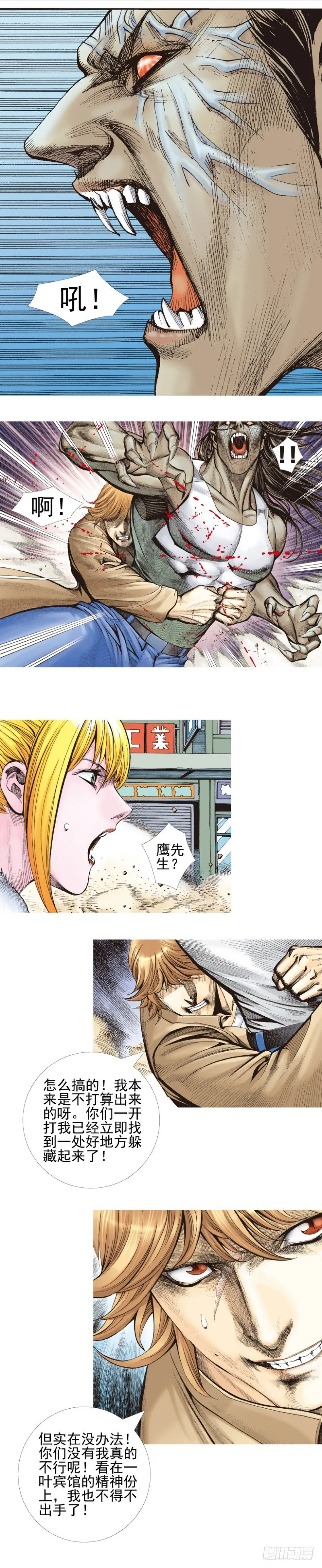 第339话：终极任务（下） 第11页