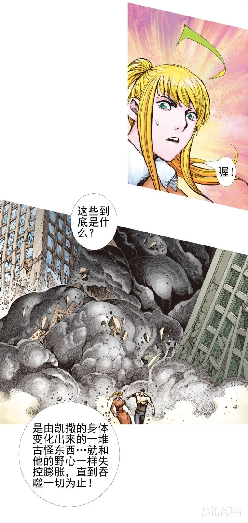 第339话：终极任务（下） 第24页