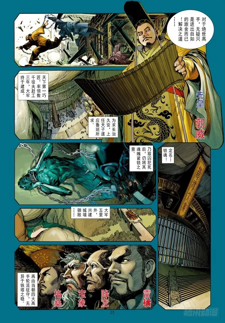 第339话：终极任务（下） 第31页