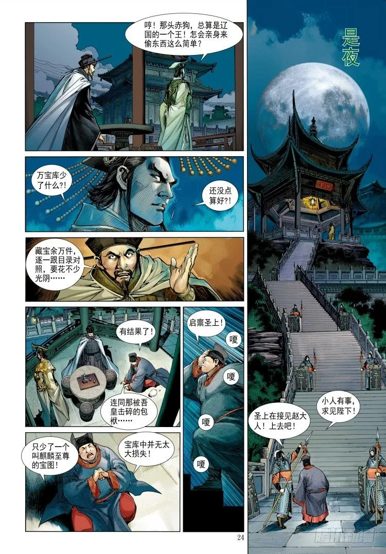 第339话：终极任务（下） 第32页