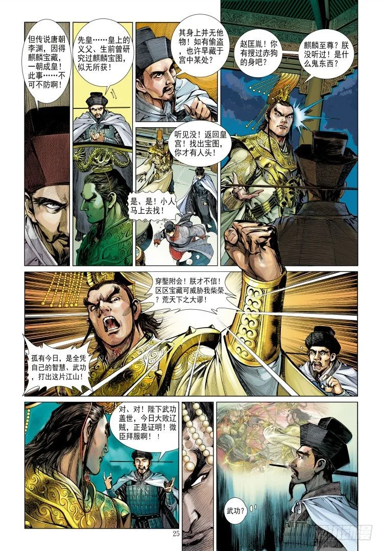 第339话：终极任务（下） 第33页