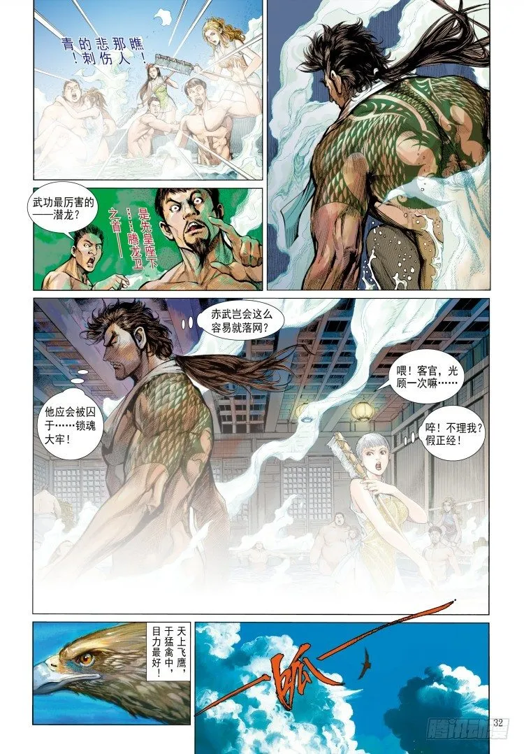 第339话：终极任务（下） 第39页