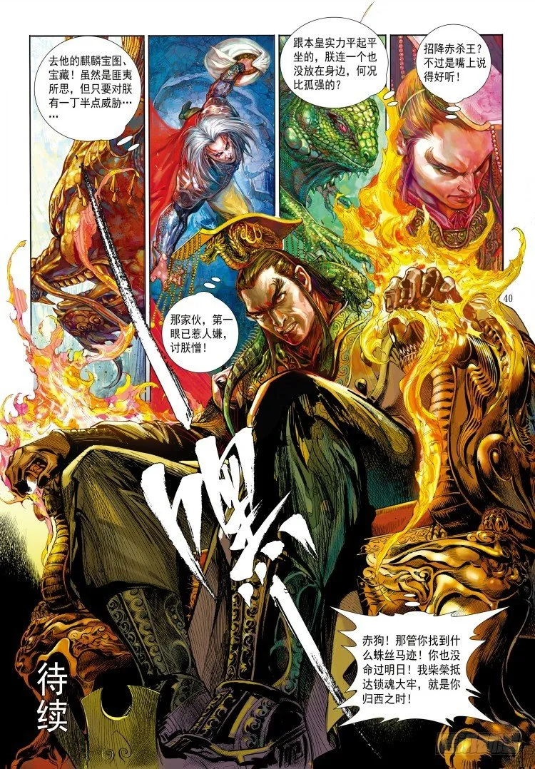 第339话：终极任务（下） 第47页