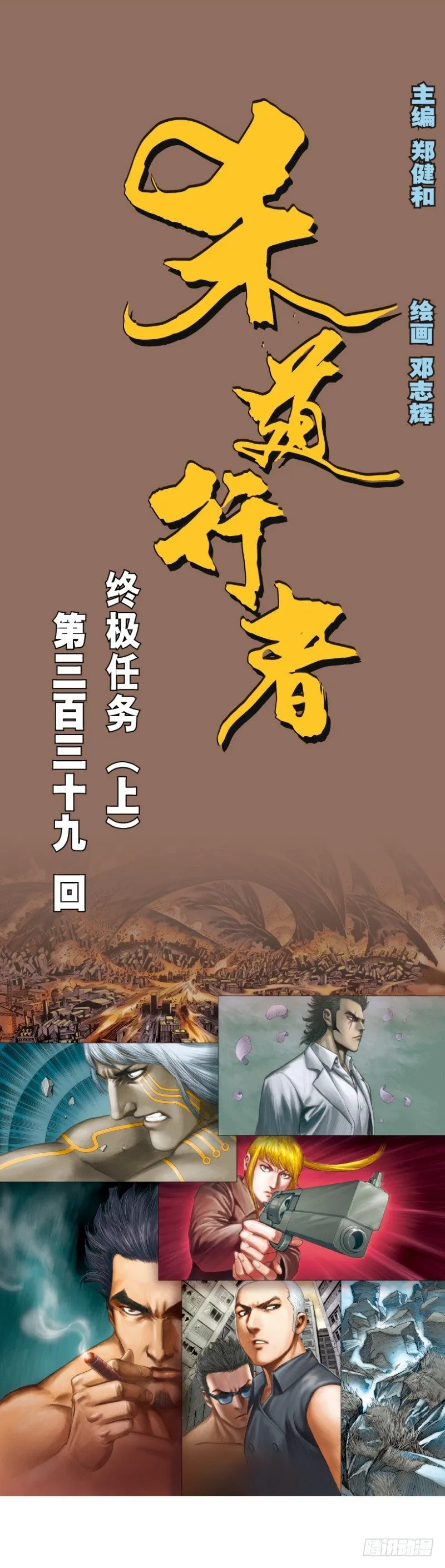 第339话：终极任务（上） 第1页