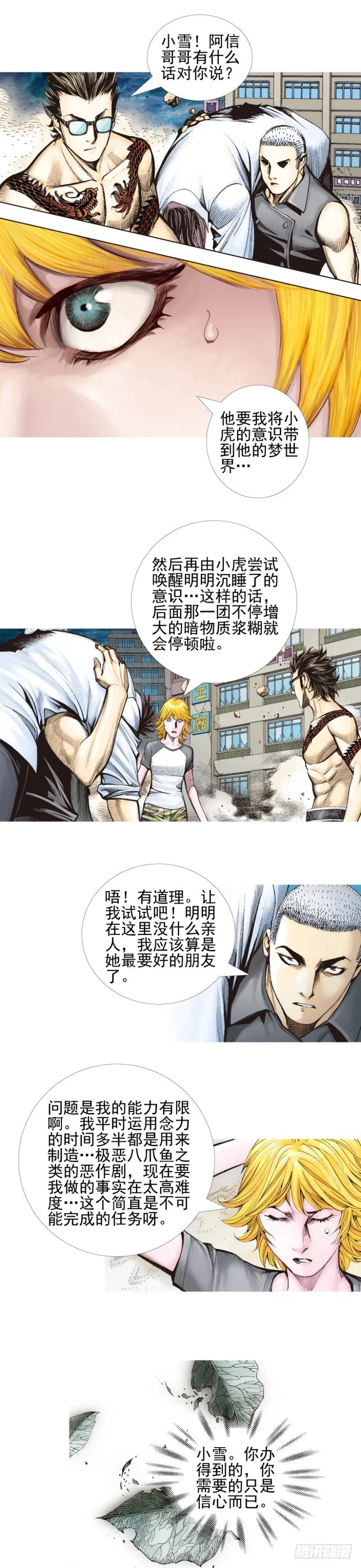 第339话：终极任务（上） 第3页