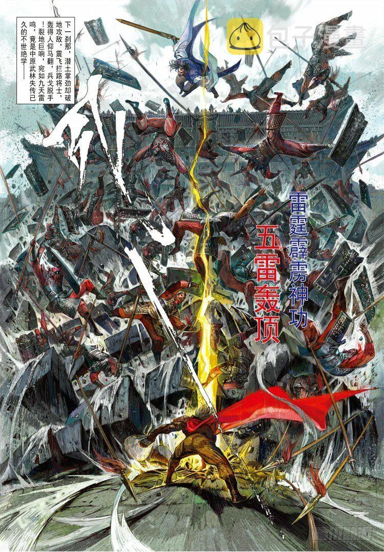 第339话：终极任务（上） 第23页