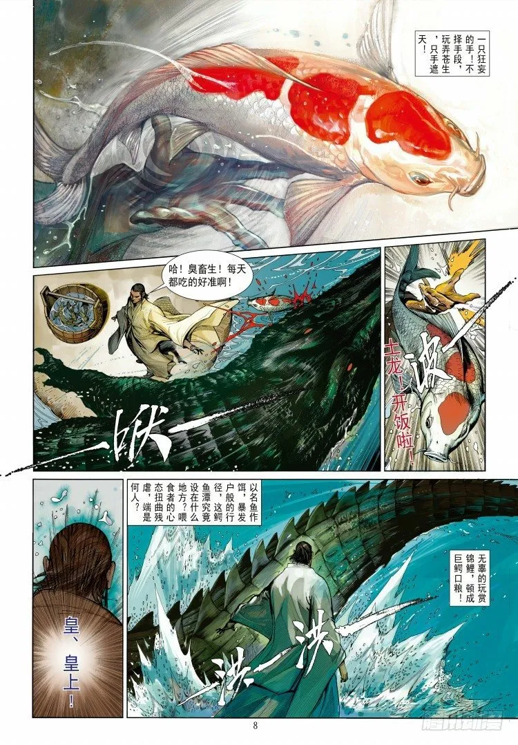 第339话：终极任务（上） 第24页