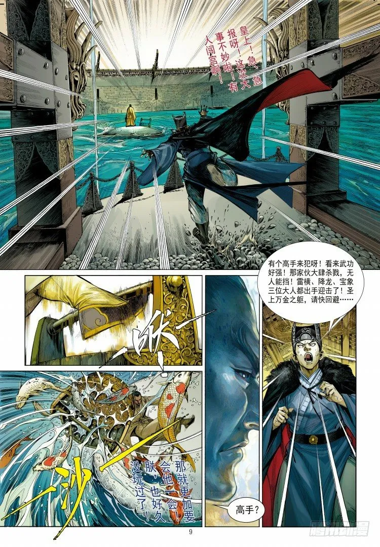 第339话：终极任务（上） 第25页