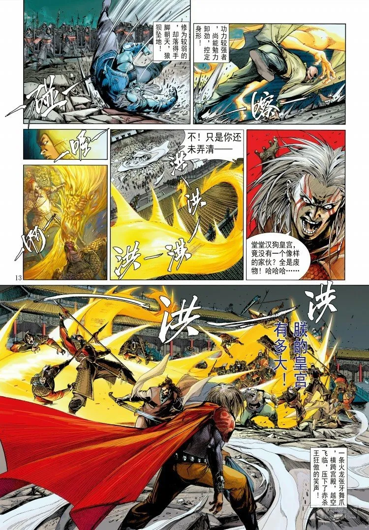 第339话：终极任务（上） 第29页