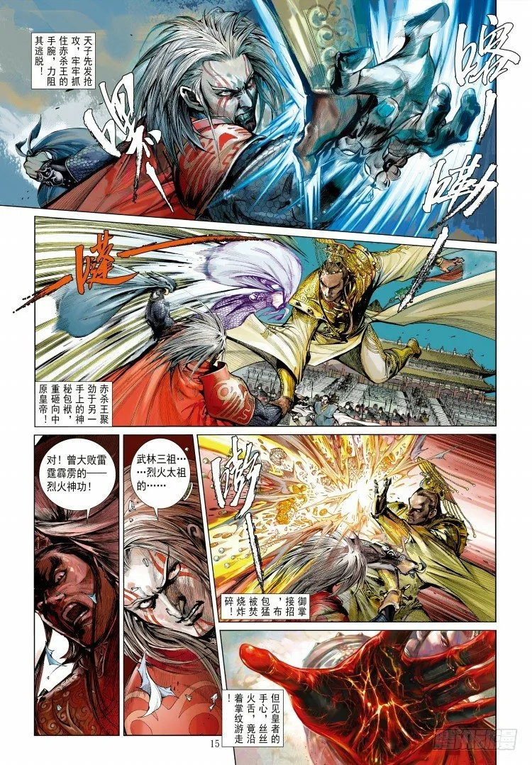 第339话：终极任务（上） 第31页