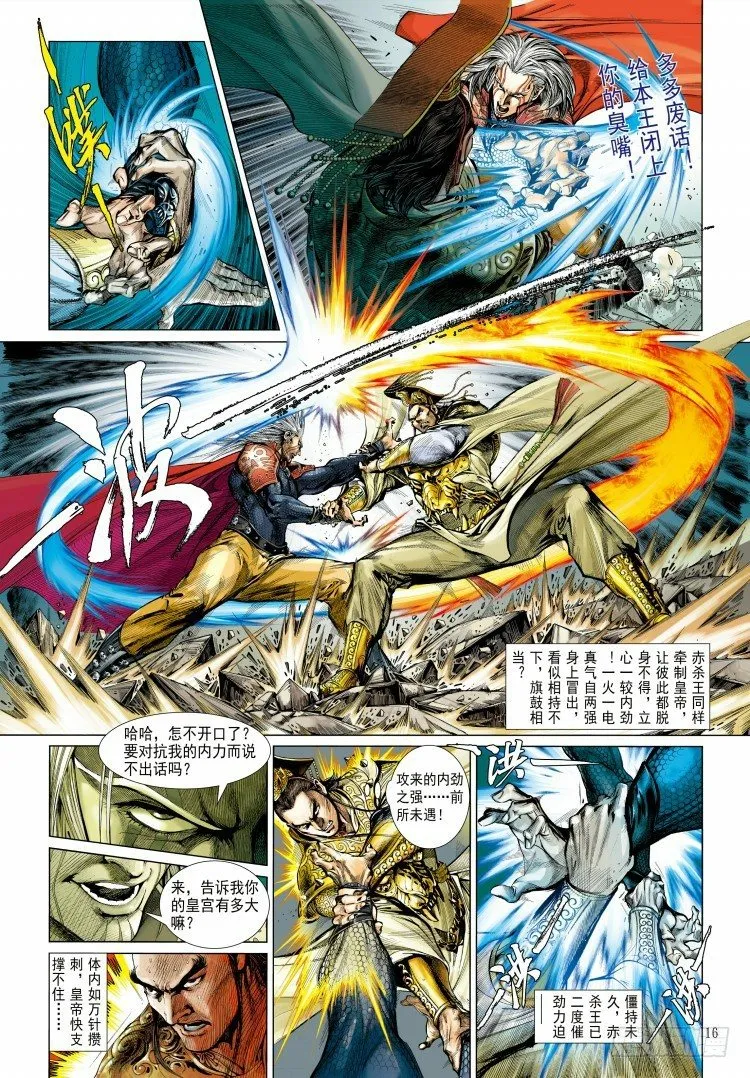 第339话：终极任务（上） 第32页