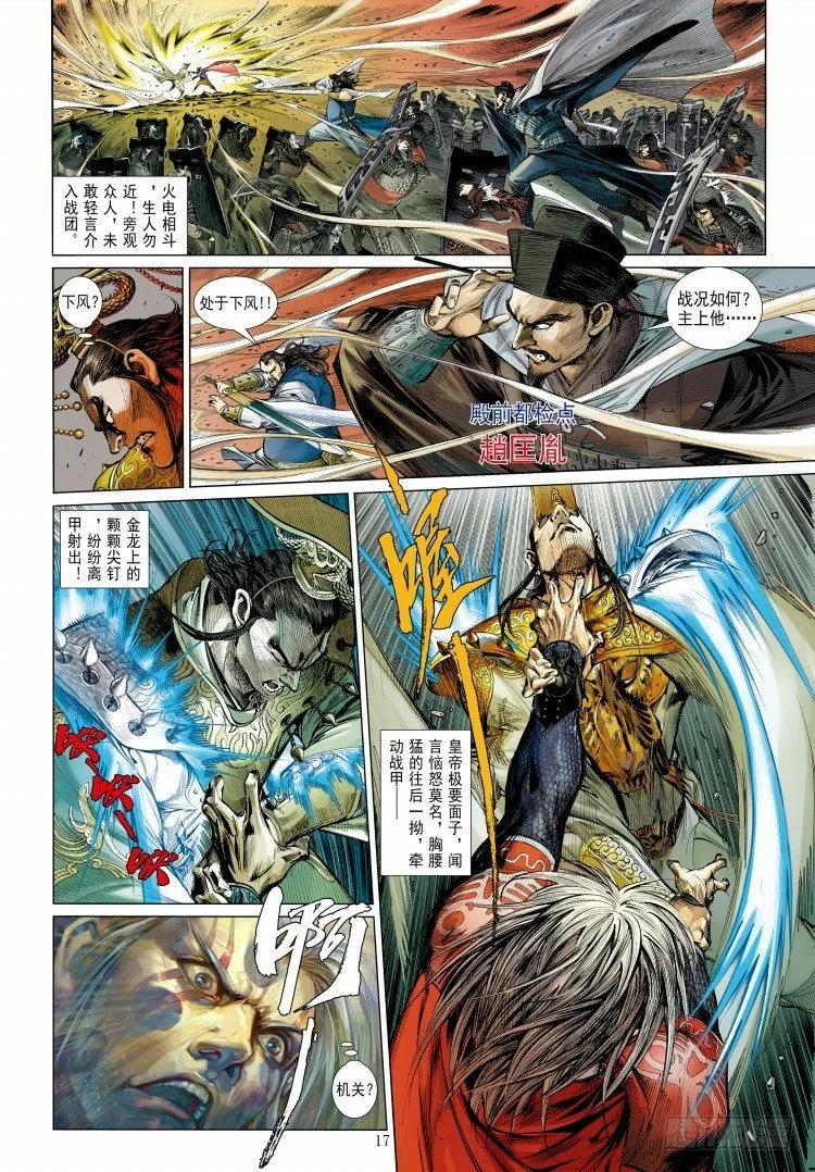 第339话：终极任务（上） 第33页