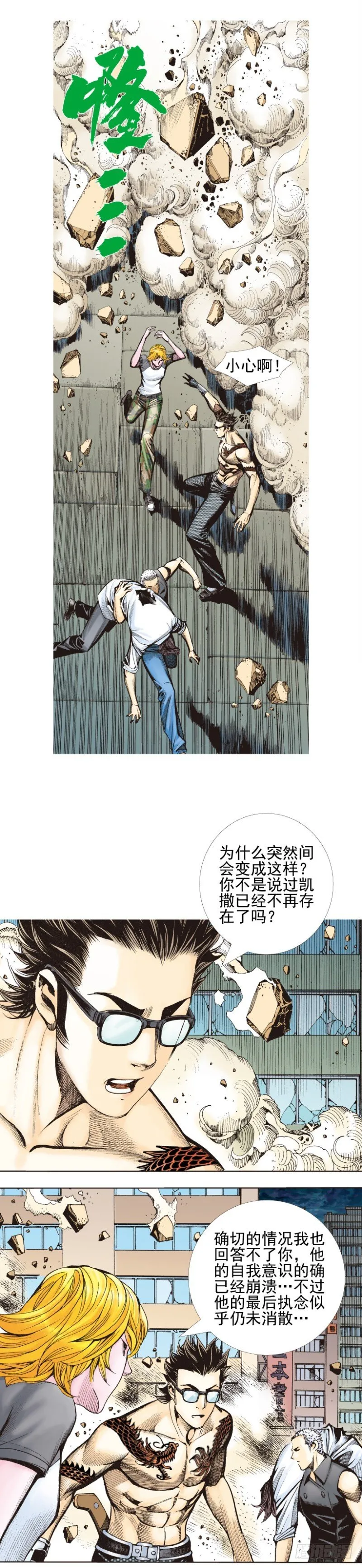 第338话：混沌（下） 第4页