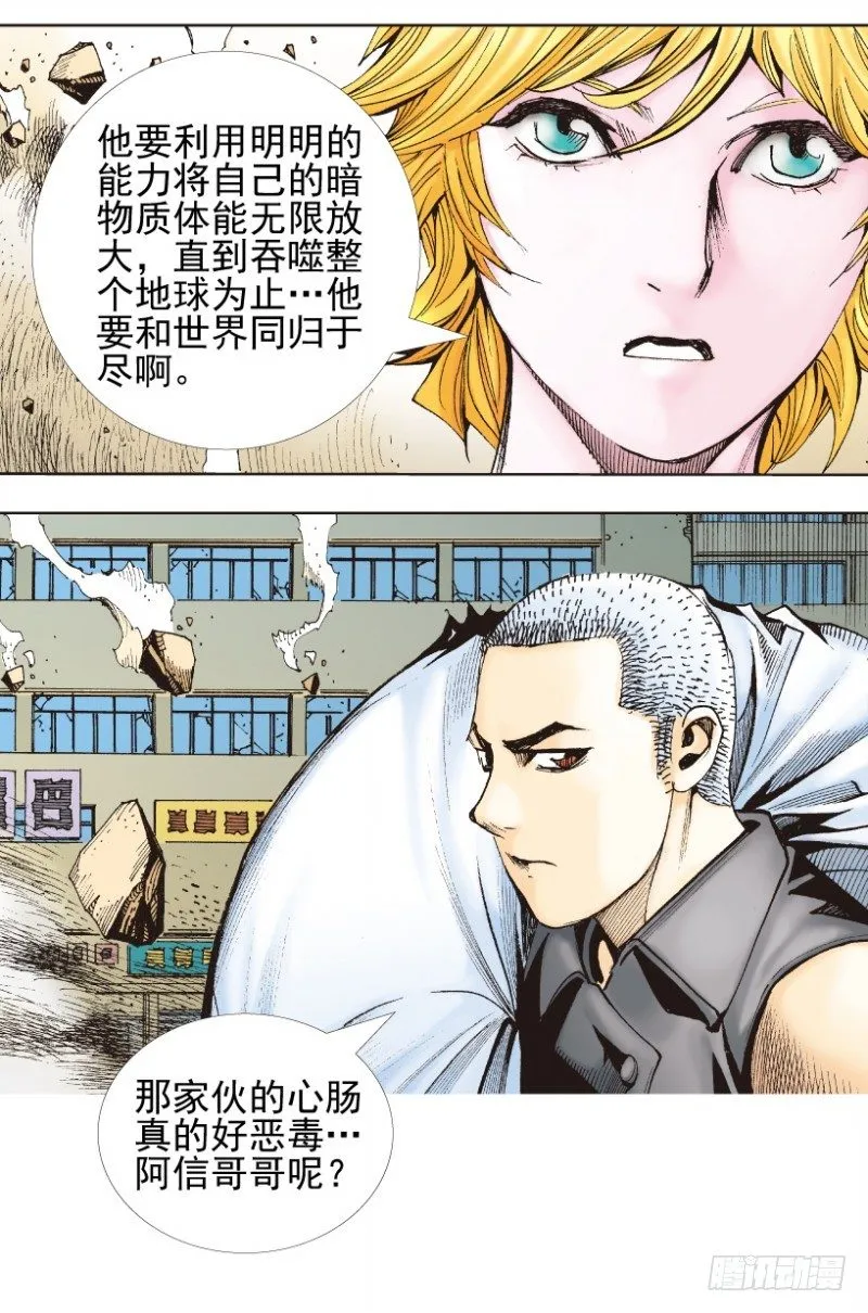 第338话：混沌（下） 第5页