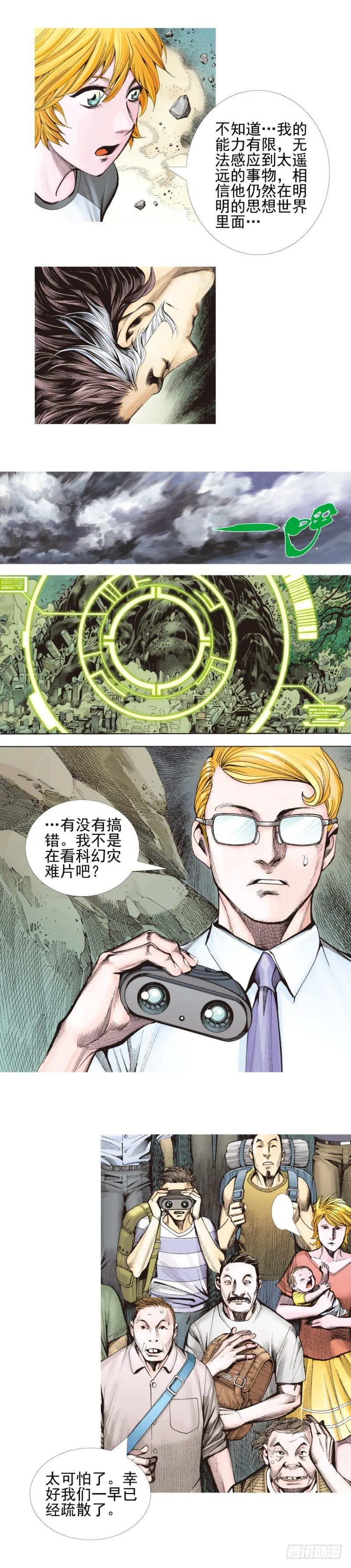 第338话：混沌（下） 第6页