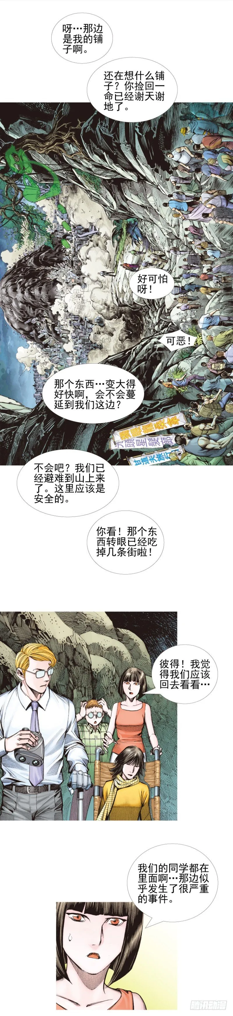 第338话：混沌（下） 第7页