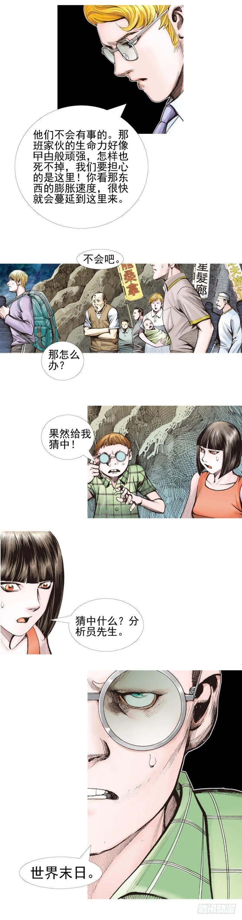 第338话：混沌（下） 第8页