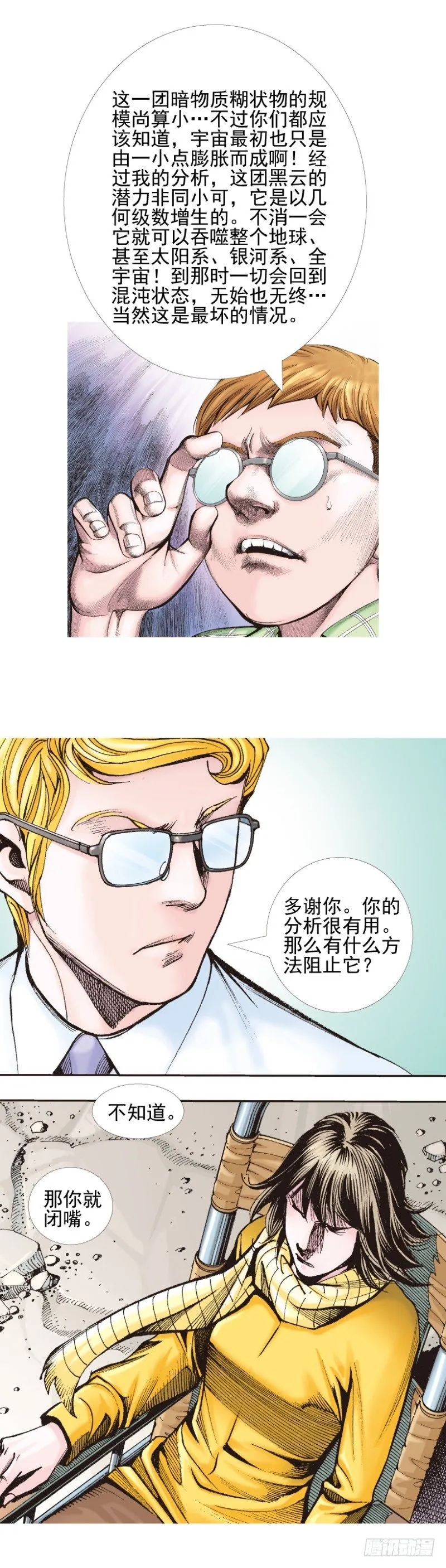 第338话：混沌（下） 第9页