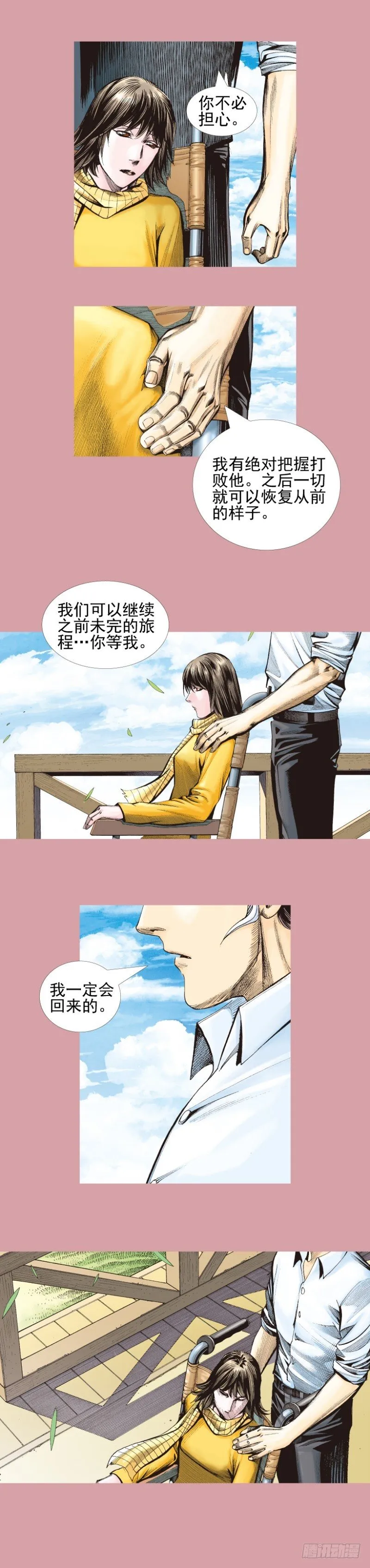 第338话：混沌（下） 第11页