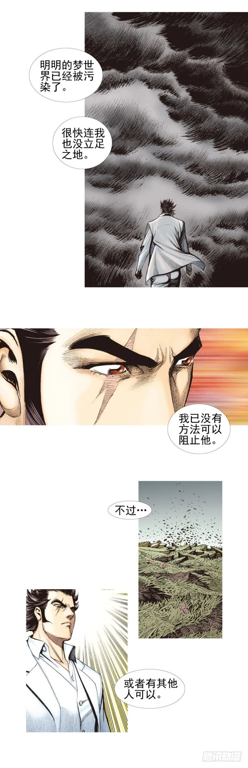 第338话：混沌（下） 第16页