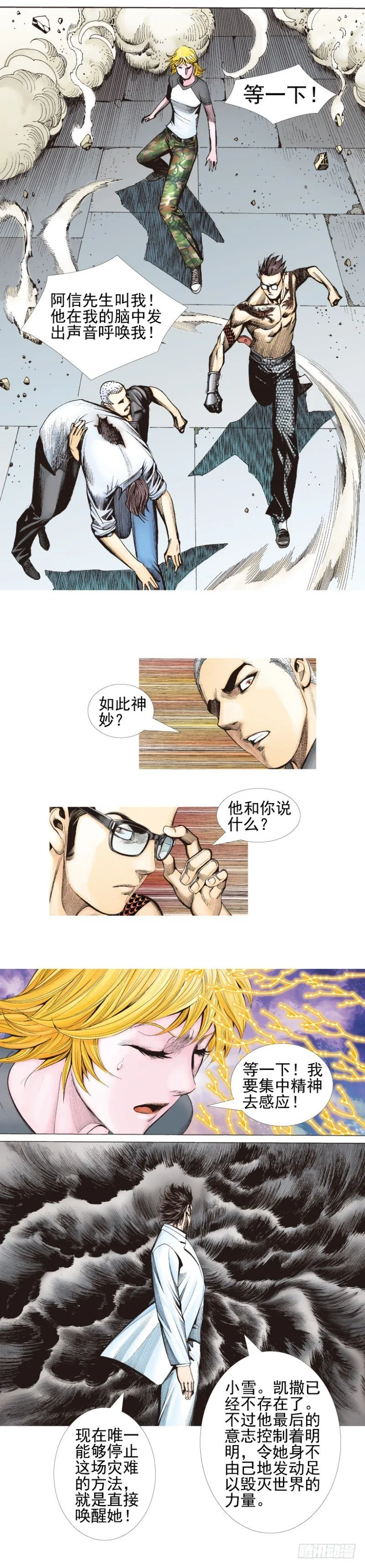第338话：混沌（下） 第18页
