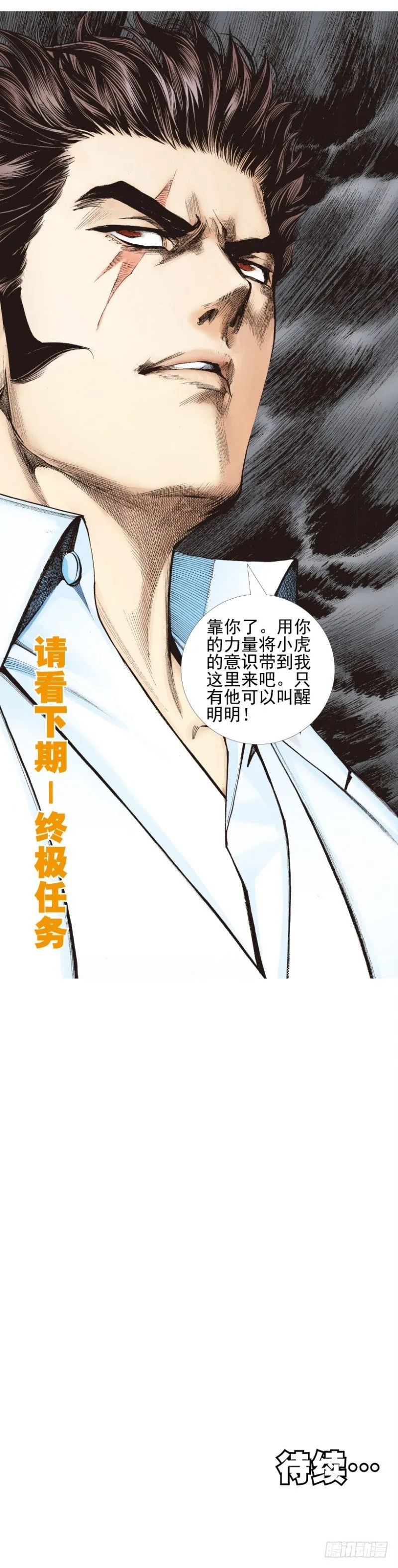 第338话：混沌（下） 第19页