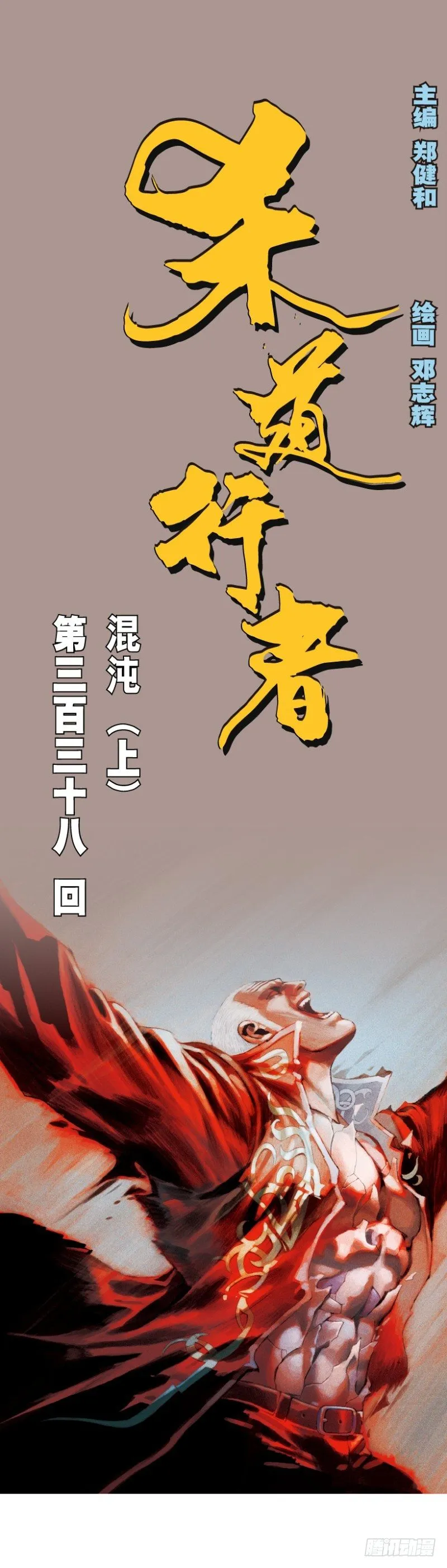 第338话：混沌（上） 第1页