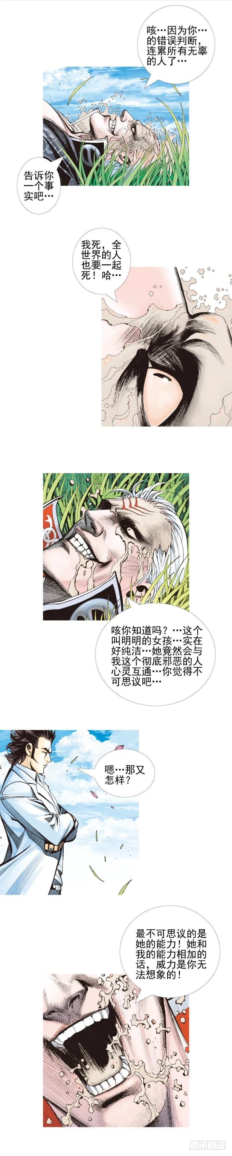 第338话：混沌（上） 第3页