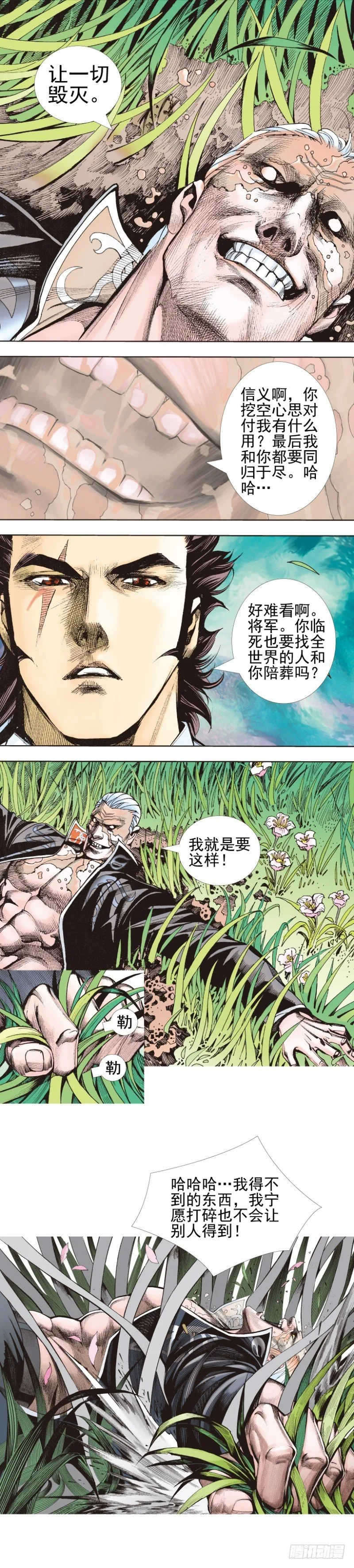 第338话：混沌（上） 第5页