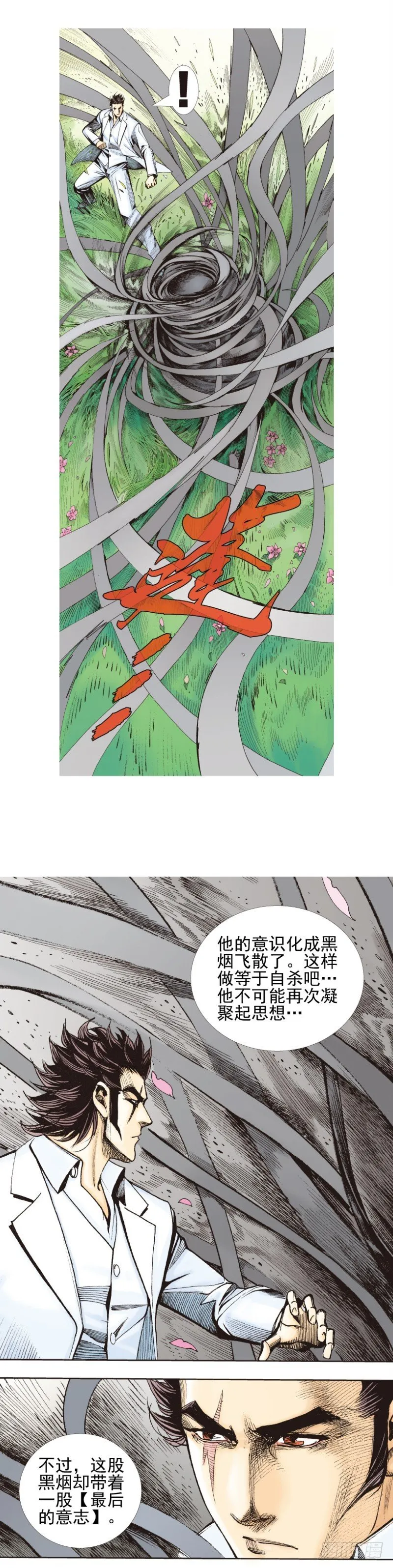 第338话：混沌（上） 第7页