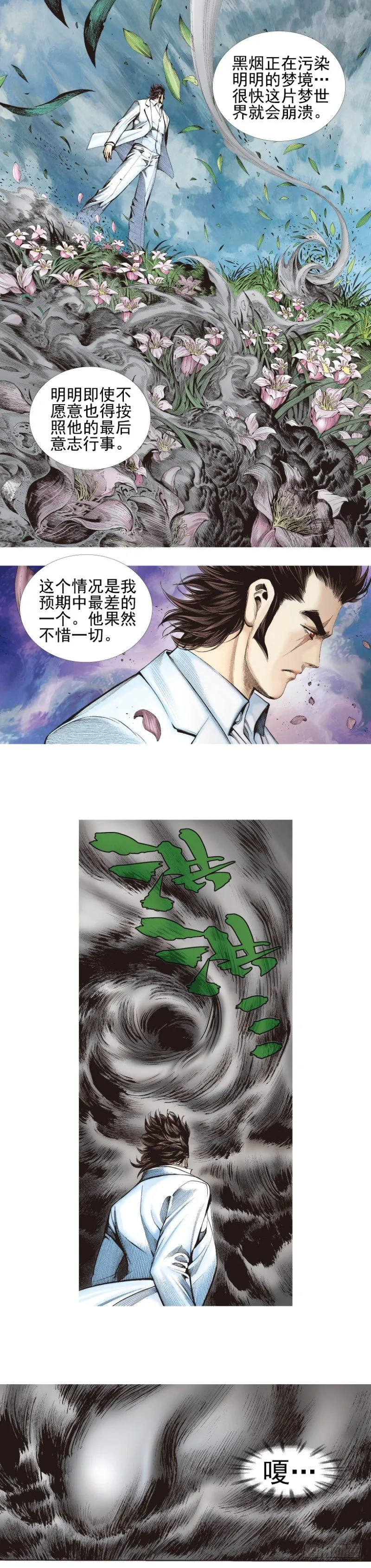 第338话：混沌（上） 第9页