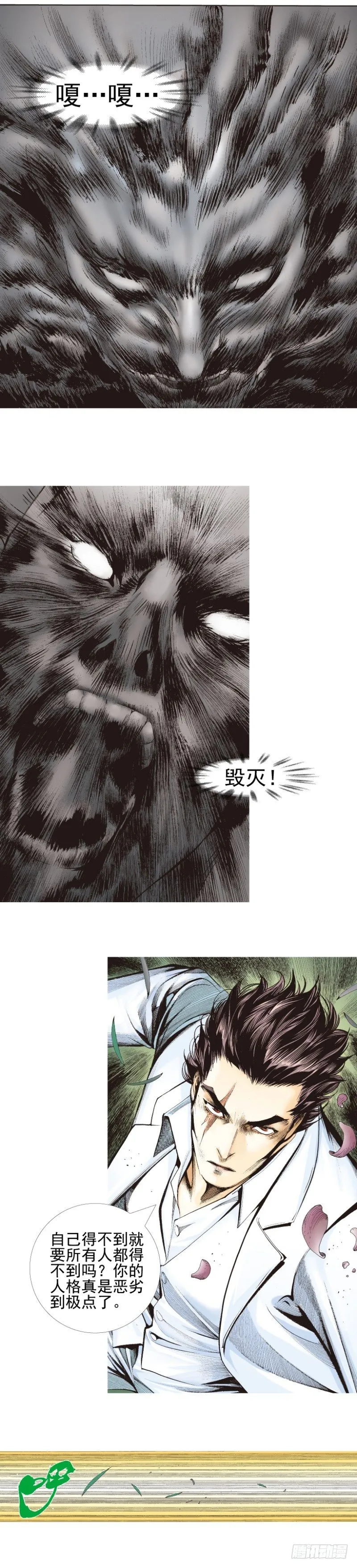 第338话：混沌（上） 第10页