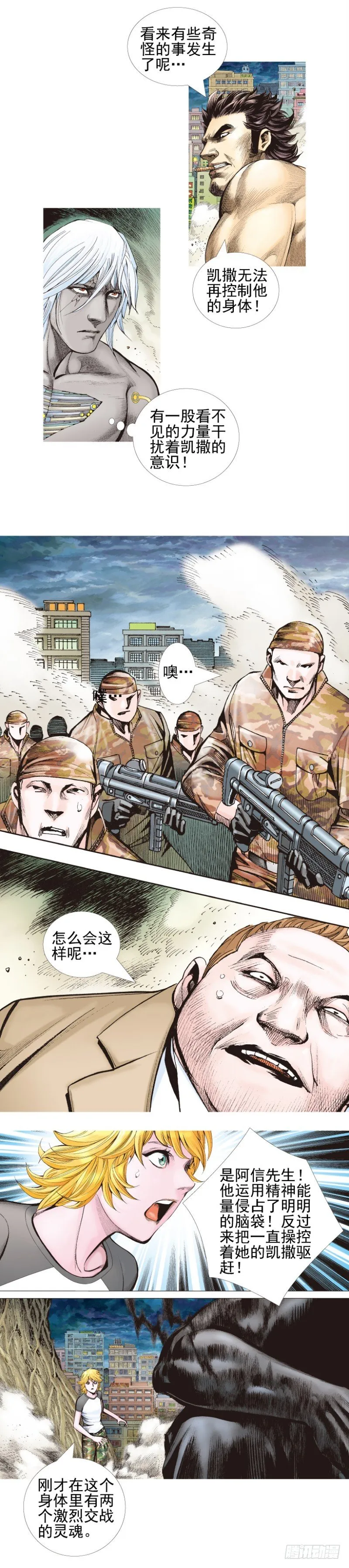 第338话：混沌（上） 第12页
